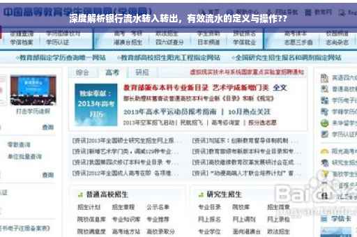 深度解析银行流水转入转出，有效流水的定义与操作??