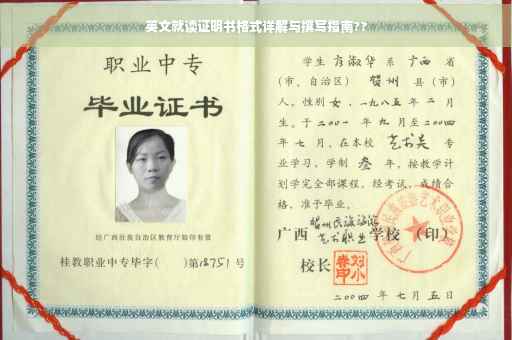 英文就读证明书格式详解与撰写指南??