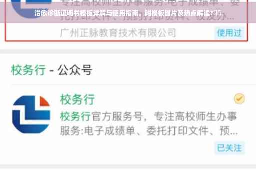 治愈诊断证明书模板详解与使用指南，附模板图片及热点解读?⚡️