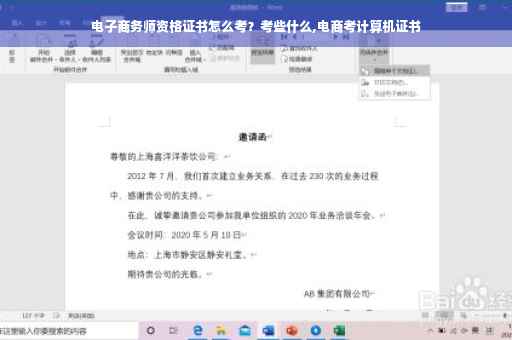 电子商务师资格证书怎么考？考些什么,电商考计算机证书
