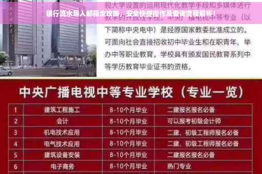 银行流水导入邮箱全攻略，安全快捷操作及查询流程解析！