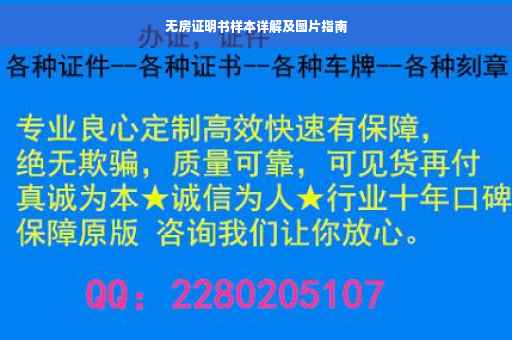 无房证明书样本详解及图片指南