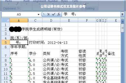 公司证明书格式范文及图片参考