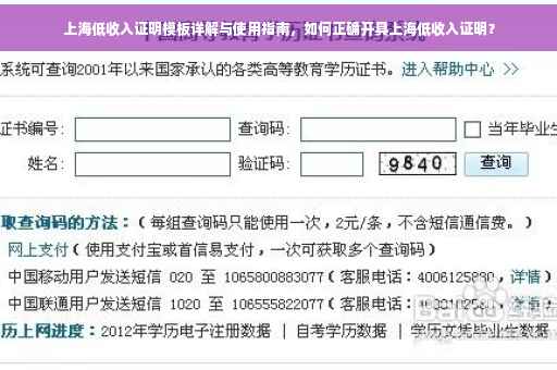 上海低收入证明模板详解与使用指南，如何正确开具上海低收入证明？