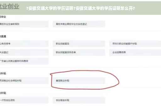 ?安徽交通大学的学历证明?安徽交通大学的学历证明怎么开?