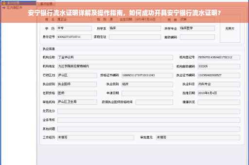 安宁银行流水证明详解及操作指南，如何成功开具安宁银行流水证明？