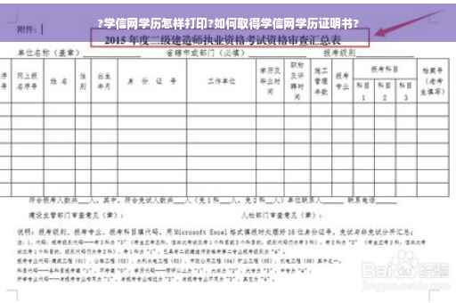 ?学信网学历怎样打印?如何取得学信网学历证明书?