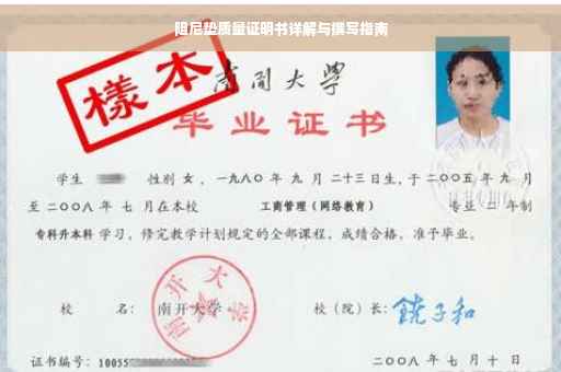 阻尼垫质量证明书详解与撰写指南