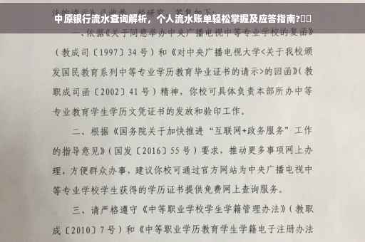 中原银行流水查询解析，个人流水账单轻松掌握及应答指南?⚡️