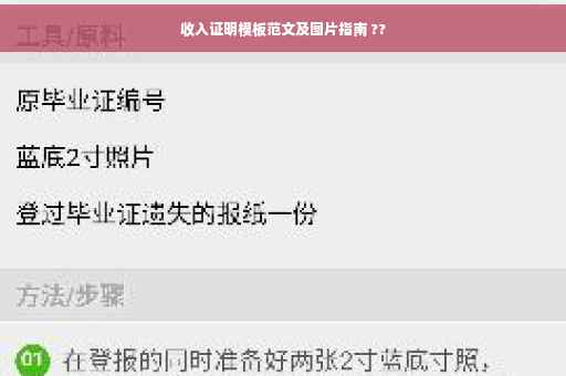 收入证明模板范文及图片指南 ??