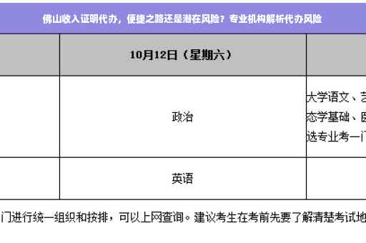 佛山收入证明代办，便捷之路还是潜在风险？专业机构解析代办风险