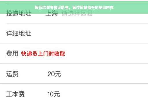 医师培训考核证明书，医疗质量提升的关键所在