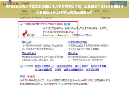 三门峡职业技术学院又叫河南科技大学应用工程学院，本科毕业了发的是河南科技大的毕业证吗,河南各高校毕业证书图片