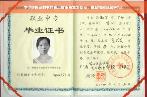 学位缓授证明书的背后故事与意义探索，撰写指南及解析?⚡️