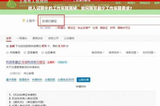 收入证明中的工作年限揭秘，如何撰写最少工作年限要求？
