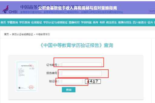 公积金基数低于收入真相揭秘与应对策略指南
