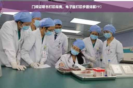 门规证明书打印指南，电子版打印步骤详解??️