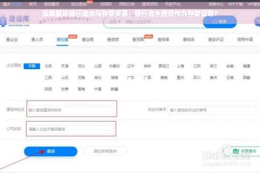 深度解析银行流水与存款关系，银行流水能否作为存款证明？