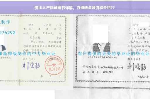 佛山入户籍证明书详解，办理地点及流程介绍??