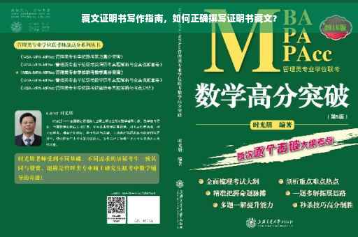 藏文证明书写作指南，如何正确撰写证明书藏文？