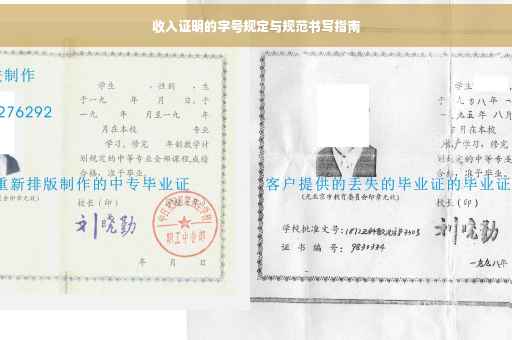 收入证明的字号规定与规范书写指南