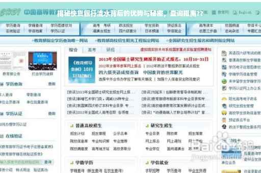 揭秘快贷银行流水背后的优势与秘密，查询指南??