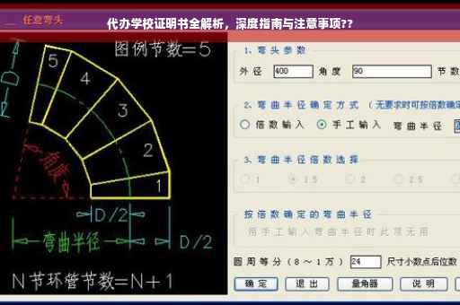 代办学校证明书全解析，深度指南与注意事项??