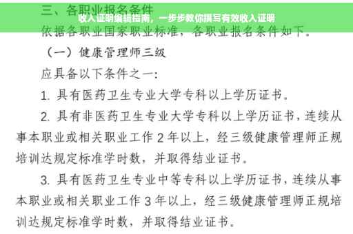 收入证明编辑指南，一步步教你撰写有效收入证明