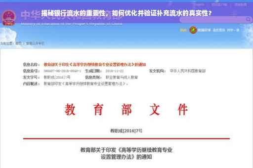 揭秘银行流水的重要性，如何优化并验证补充流水的真实性？