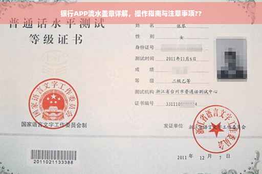 银行APP流水盖章详解，操作指南与注意事项??