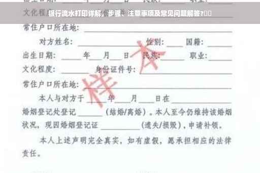 银行流水打印详解，步骤、注意事项及常见问题解答?⚡️