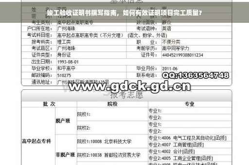 竣工验收证明书撰写指南，如何有效证明项目完工质量？