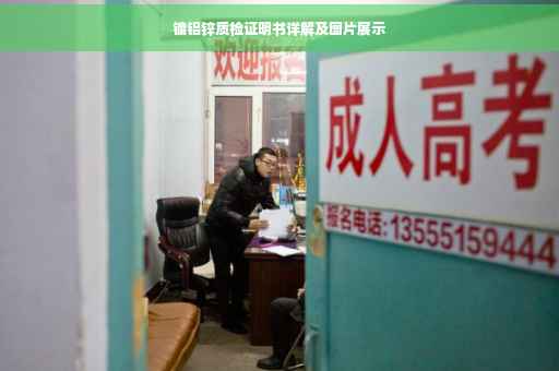 镀铝锌质检证明书详解及图片展示