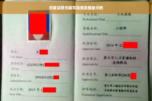 开庭证明书撰写指南及模板示例