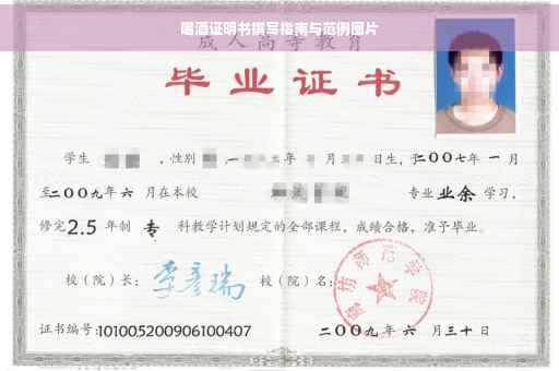 喝酒证明书撰写指南与范例图片