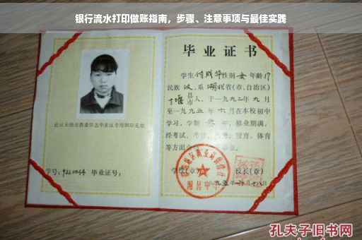 银行流水打印做账指南，步骤、注意事项与最佳实践
