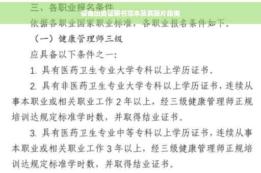 设备出资证明书范本及其图片指南
