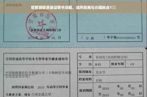 邯郸钢管质量证明书详解，选购指南与办理地点?⚡️