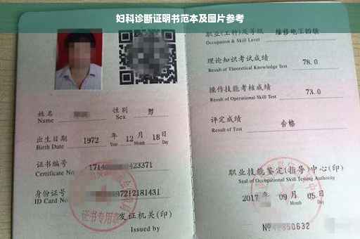 妇科诊断证明书范本及图片参考