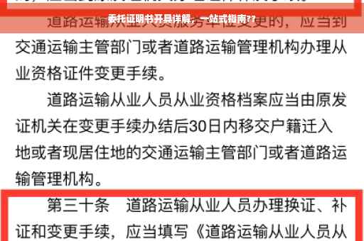 委托证明书开具详解，一站式指南??
