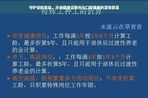 守护你的笑容，牙齿健康证明书与口腔健康的紧密联系