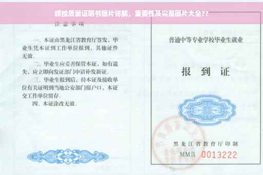 螺栓质量证明书图片详解，重要性及完整图片大全??