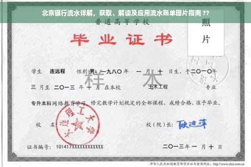 北京银行流水详解，获取、解读及应用流水账单图片指南 ??