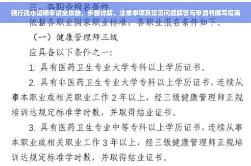 银行流水证明申请全攻略，步骤详解、注意事项及常见问题解答与申请书撰写指南