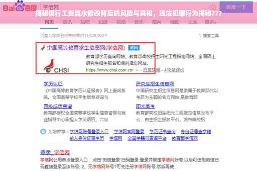 揭秘银行工资流水修改背后的风险与真相，违法犯罪行为揭秘???