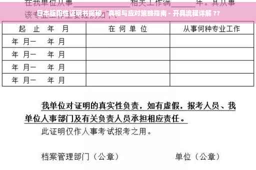 日本版阳性证明书揭秘，真相与应对策略指南 - 开具流程详解 ??