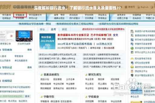 深度解析银行流水，了解银行流水含义及重要性??