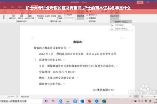 护士大专毕业考取的证书有用吗,护士的两本证书名字是什么