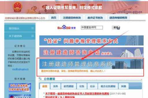 收入证明书写指南，特定格式详解