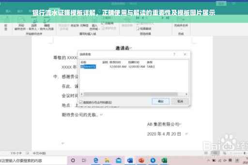 银行流水证据模板详解，正确使用与解读的重要性及模板图片展示